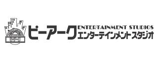 ピーアークエンターテイメントスタジオの画像