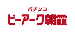 ピーアーク朝霞の画像